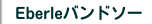 Eberleバンドソー