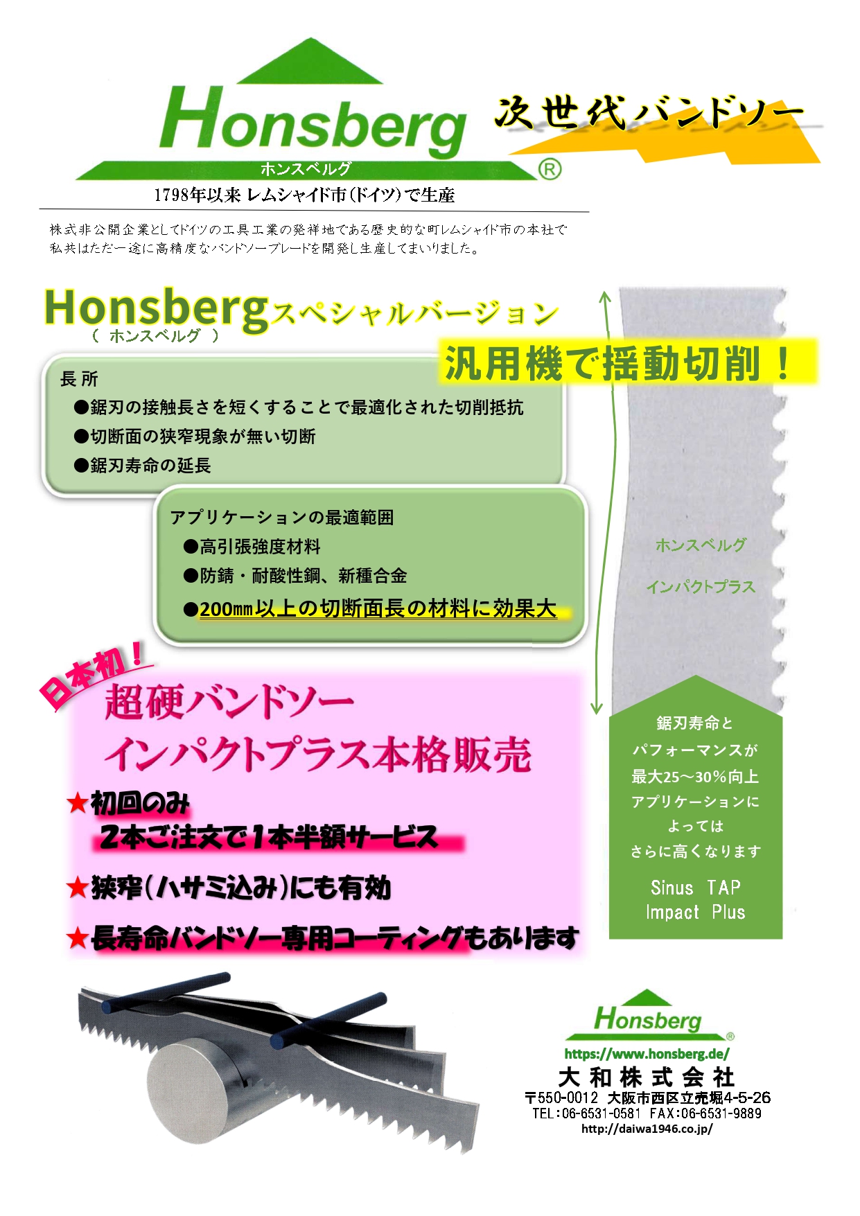 Honsberg社HPへ